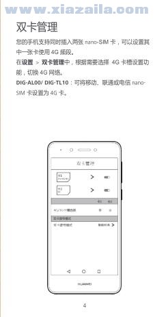华为畅享6s手机使用说明书 pdf高清中文版