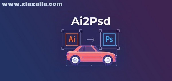 Ai2Psd(Ai脚本) v1.0免费版