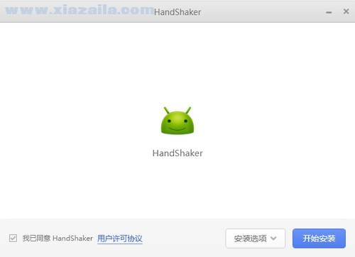 锤子handshaker v2.6.0官方版