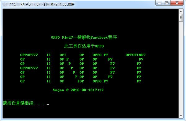 OPPO Find7一键解锁Fastboot程序 v1.0绿色版
