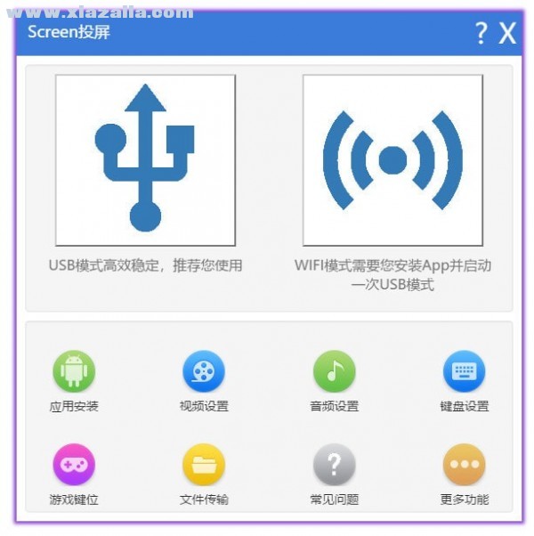 Screen投屏 v1.4.10官方pc版