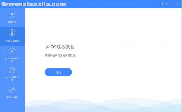 疯师傅苹果恢复大师 v7.2.0.3官方版