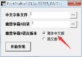 魔兽争霸3字体修改器 v2.01 EVA剑心中文版