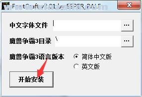 魔兽争霸3字体修改器 v2.01 EVA剑心中文版