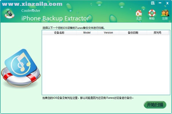 Coolmuster iPhone Backup Extractor(iPhone备份提取工具) v2.1.53官方版