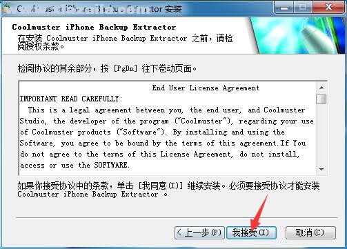 Coolmuster iPhone Backup Extractor(iPhone备份提取工具) v2.1.53官方版