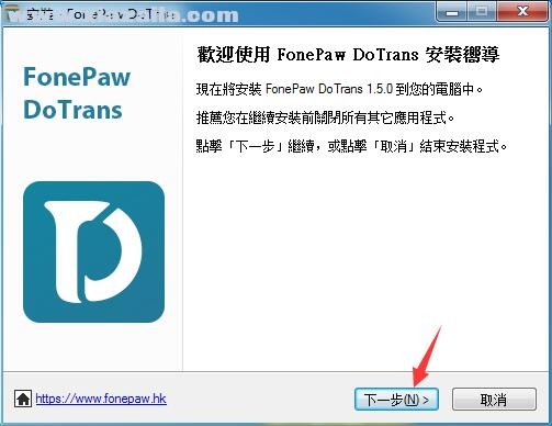 FonePaw DoTrans(iOS数据管理软件) v2.5.0官方版
