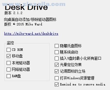 Desk Drive(u盘自动创建桌面图标软件) v2.1.2绿色版