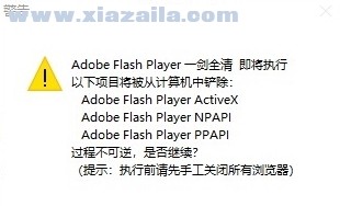 一键清除所有Flash组件 v2中文版