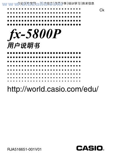 卡西欧CASIO fx-5800P计算器使用说明书 PDF版