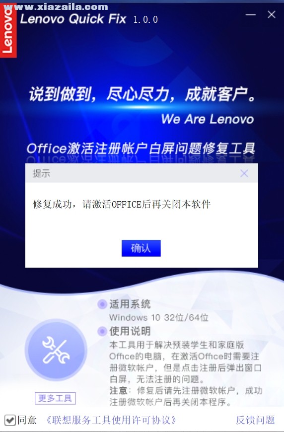 联想Office激活注册帐户白屏问题修复工具 v1.0 官方版