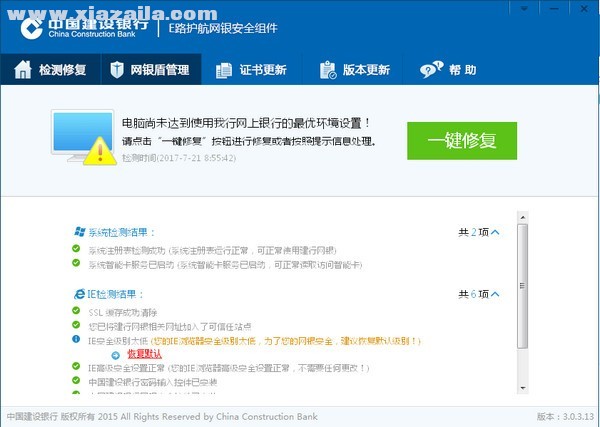 中国建设银行e路护航网银安全组件 v3.3.6.8官方版