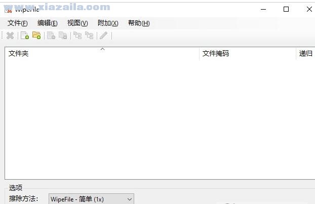 WipeFile(文件彻底擦除工具) 绿色中文版
