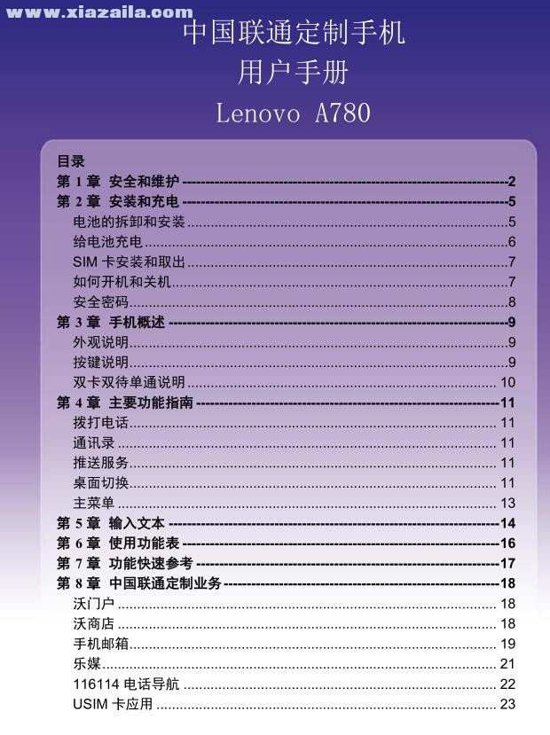 联想a780手机说明书 中文版