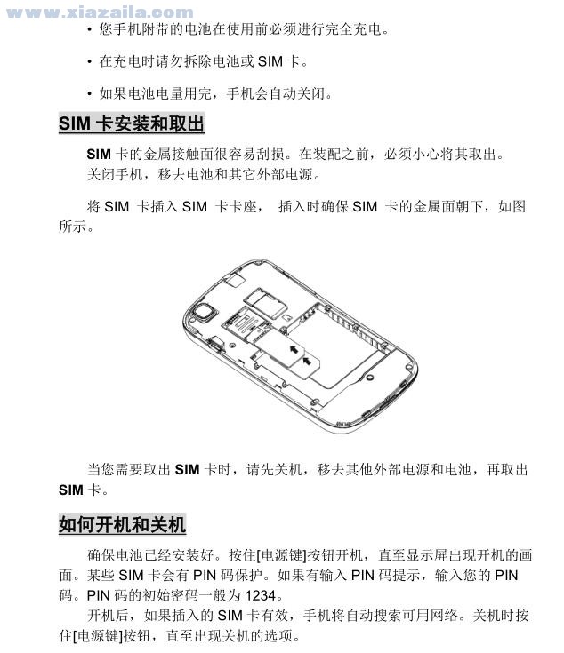 联想a780手机说明书(3)