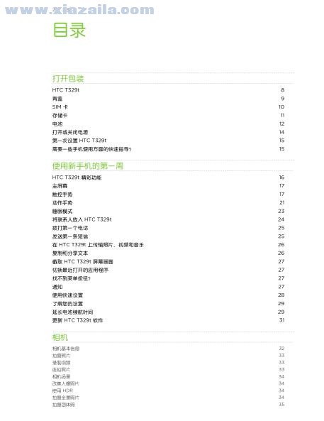 htc t329t手机使用说明书 PDF中文版