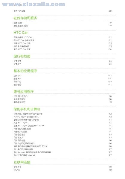 htc t329t手机使用说明书 PDF中文版