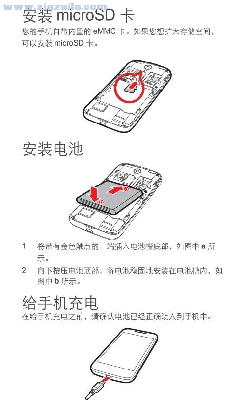 华为u8825d手机说明书 PDF版