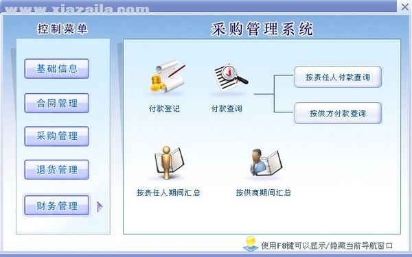 宏达采购管理系统 v3.1官方版
