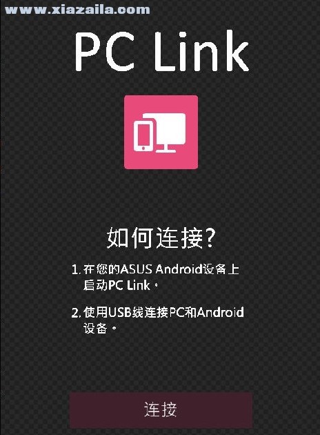 华硕pclink软件 v1.22.5.80官方版