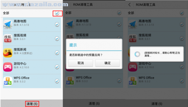 华为rom清理工具安卓版 v1.1官方版
