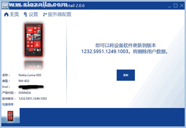 Nokia Software Updater for Retail(诺基亚刷机软件) v3.0.655.0官方中文版