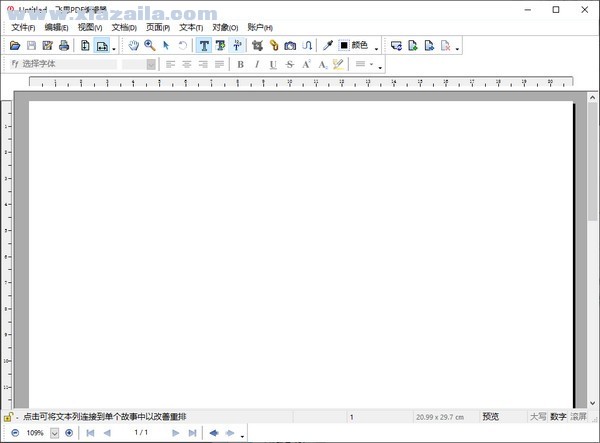 飞思PDF编辑器(1)