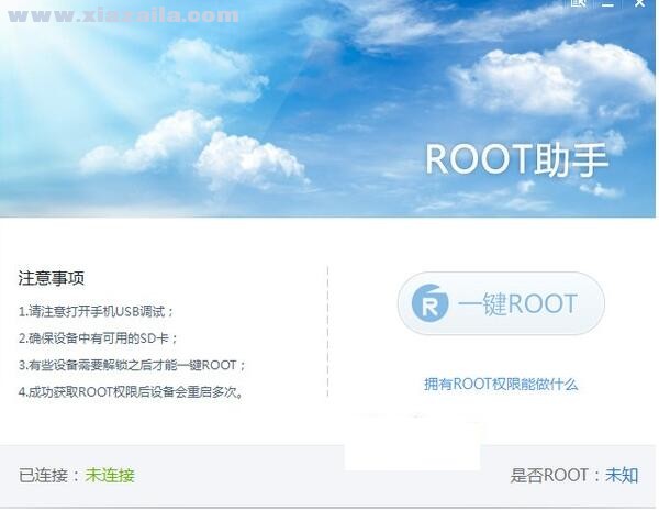 root助手 v1.9.4.0官方pc版