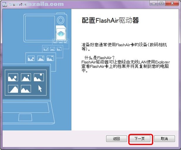 FlashAirTool(东芝无线SD卡设置工具) v3.00官方版