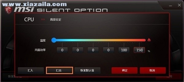 MSI Silent Option(微星风扇调速软件) v1.0.1510.2301 官方版