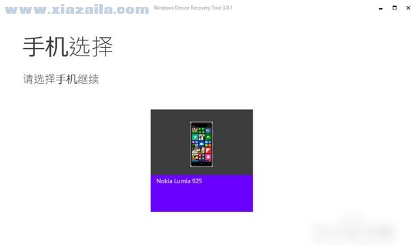 windows phone recovery tool(wp回滚工具) v3.0.1官方版