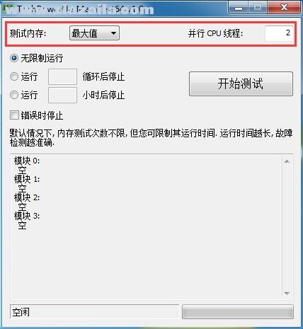 MemTest64(内存稳定性测试工具) v1.0中文版