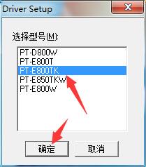 兄弟Brother PT-E800TK打印机驱动 官方版