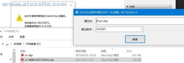 sketchup版本转换器 v2021免费版