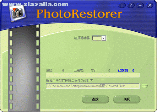 PhotoRestorer(照片恢复软件) v2.5绿色中文版