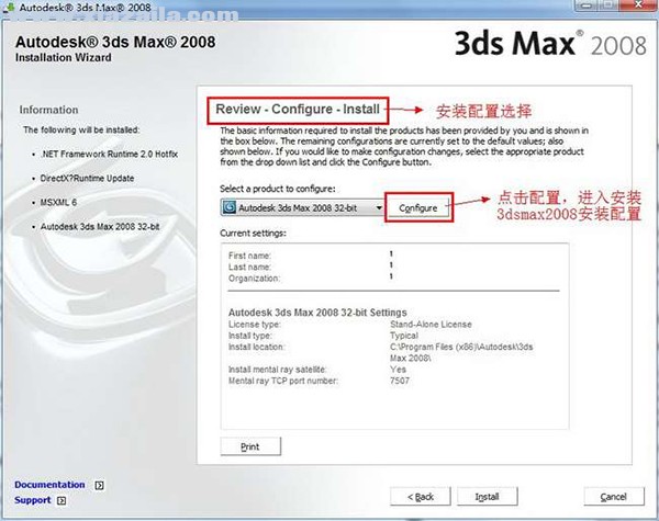 3ds max 2008中文版 32位/64位 附安装教程