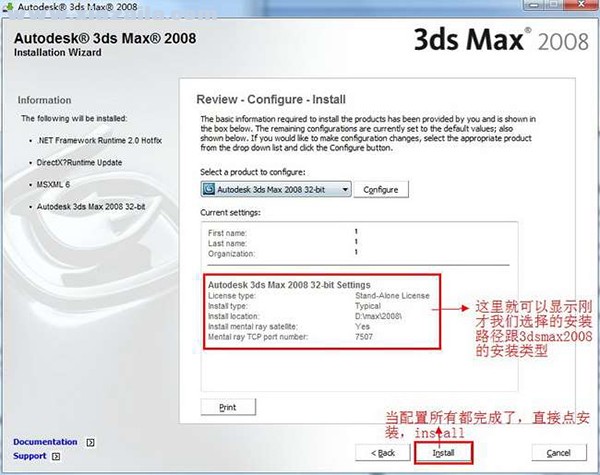 3ds max 2008中文版 32位/64位 附安装教程