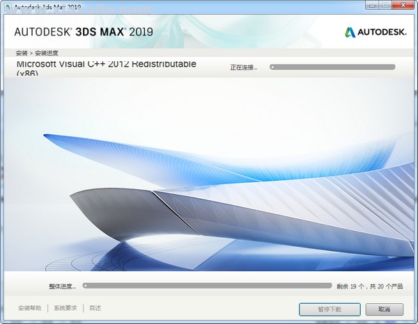 Autodesk 3ds Max 2019 64位中文注册版 附安装教程