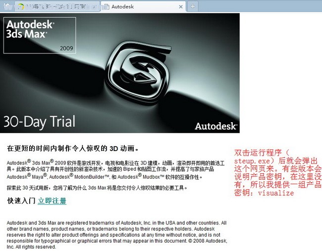 autodesk 3dsmax 2009中文免费版 32位/64位 附安装教程