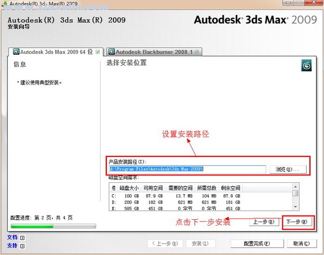 autodesk 3dsmax 2009中文免费版 32位/64位 附安装教程