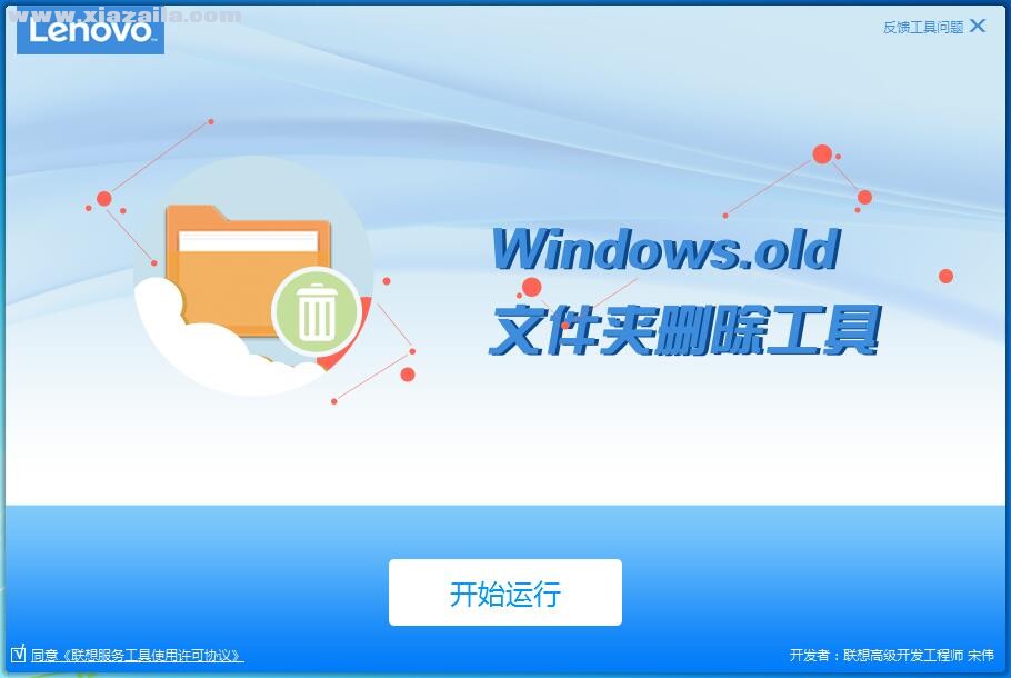 联想Windows.old文件夹删除工具 v3.39.1官方版