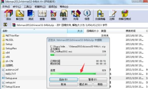 3ds max 2012中文免费版 附安装教程