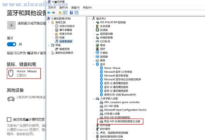华为荣耀MagicBook Intel蓝牙驱动程序 v20.40.1.1官方版