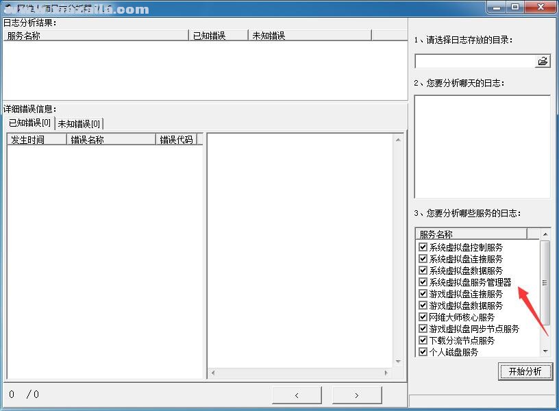 网维大师日志分析器 v1.6 绿色中文版