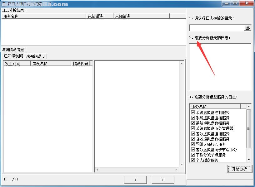 网维大师日志分析器 v1.6 绿色中文版