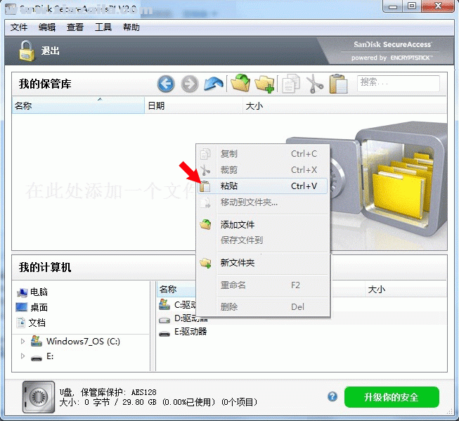 SanDisk SecureAccess(闪迪保险箱安全软件) v5.4.16官方版