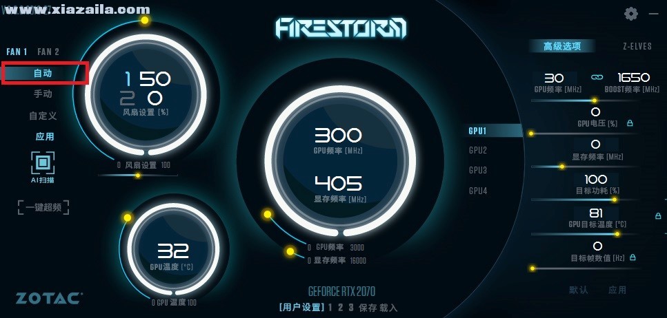 FireStorm(索泰显卡超频软件)(16)