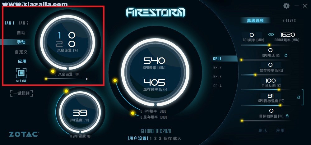FireStorm(索泰显卡超频软件)(17)