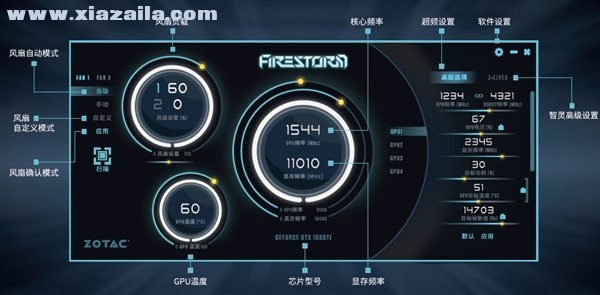 FireStorm(索泰显卡超频软件)(15)