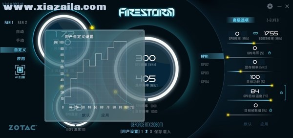 FireStorm(索泰显卡超频软件)(18)